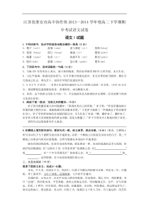 江苏省淮安市高中协作体2013—2014学年度高二下学期期中考试语文试卷