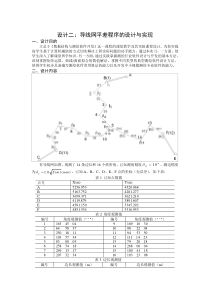 数据结构课程设计导线网平差程序的设计与实现