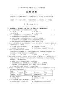 江苏省淮州中学2012届高三十月学情调查生物