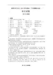 江苏省淮阴中学2012-2013学年高一下学期期初考试语文试题