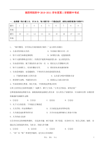 江苏省淮阴师院附中10-11学年七年级政治下学期期中考试苏教版