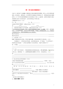 江苏省洪泽外国语中学七年级语文下册第一单元综合跟踪练习苏教版