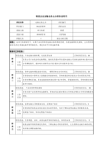 物流企业运输业务主办职务说明书