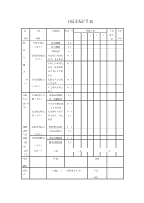 口语交际评价标准