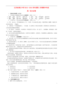 江苏省清江中学2015-2016学年高一语文下学期期中试题