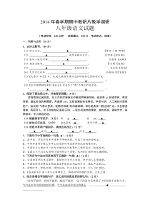 江苏省滨海县2013-2014学年八年级下学期期中教研片教学调研语文试题