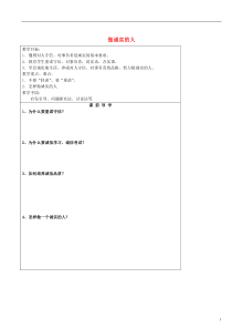 江苏省滨海县第一初级中学九年级政治全册做诚实的人教学案