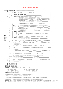 江苏省滨海县第一初级中学八年级物理上册《第三章_物态变化》复习导学案