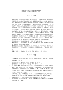 数据通信全部习题以及答案