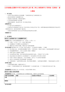 江苏省灌云县穆圩中学九年级化学上册第二单元《制取氧气》导学案