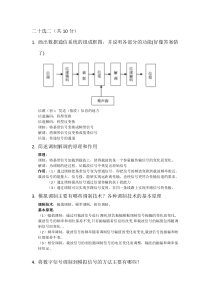 数据通信简答题