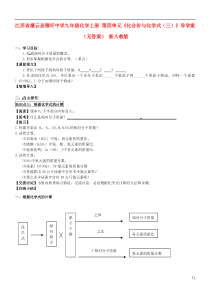 江苏省灌云县穆圩中学九年级化学上册第四单元《化合价与化学式(三)》导学案