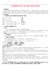 江苏省灌南高级中学高三生物基因的分离定律题型总结