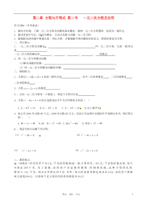 江苏省环视金湖县吕良中学九年级数学第一轮复习第二章方程与不等式(一元二次方程及应用)