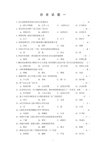 江苏省理工科大学生人文社会科学知识竞赛复习资料历史及答案