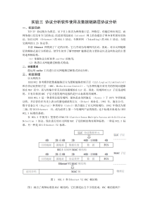 数据链路层实验