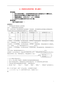 江苏省盐城东台市唐洋镇中学九年级物理上册《物质的比热容》导学案