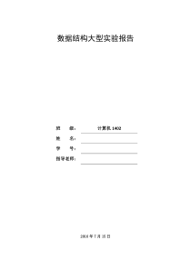 数据结构学生成绩管理系统报告