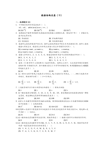 数据结构试卷及参考答案_10