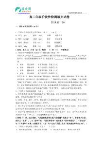 江苏省盐城中学学年高二上学期月月考语文试题