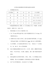 数控冲床模具选择注意事项模具选择注意事项