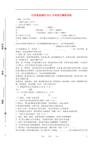 江苏省盐城市2011年中考语文模拟试卷苏教版