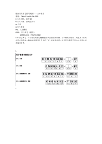 数控刀具命名规则-及牌号(材质)详情