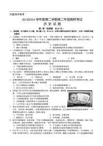 江苏省盐城市2013-2014学年高二下学期期终考试历史(四星)Word版含答案