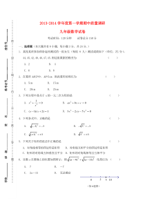 江苏省盐城市2014届九年级数学上学期期中试题(含答案)