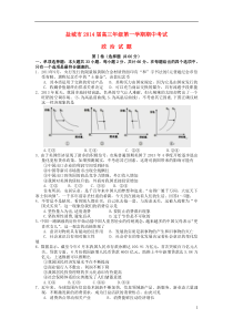 江苏省盐城市2014届高三政治上学期期中试卷