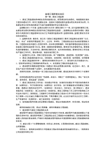 江苏省监理工程师考试复习资料