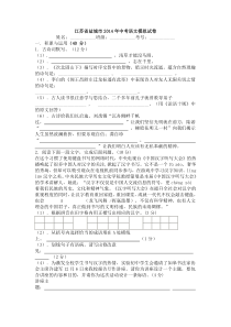 江苏省盐城市2014年中考语文模拟试卷2