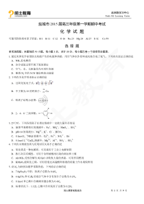 江苏省盐城市2015届高三上学期期中考试化学试题