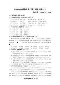 江苏省盐城市南洋中学2013一2014学年度高二语文模拟试题(七)