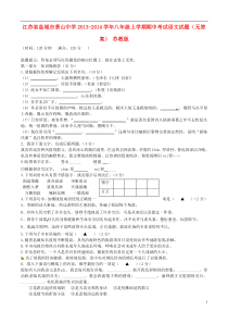 江苏省盐城市景山中学2013-2014学年八年级语文上学期期中试题