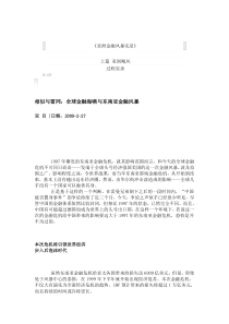 全球金融海啸与东南亚金融风暴