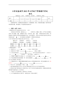 江苏省盐城市盐都区2012-2013学年七年级下学期期中考试语文试题