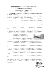 江苏省盐城市郭猛实验学校2013届九年级下学期期中考试政治试题