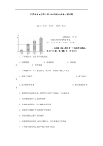 江苏省盐城市阜宁县2009年初中化学一模试题