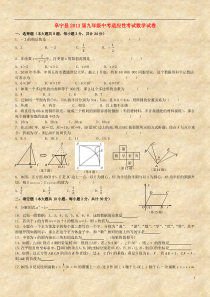 江苏省盐城市阜宁县2013届中考数学适应性考试试卷