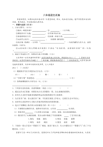 江苏省盐城盐都实验学校2013-2014学年八年级5月阶段检测语文试题