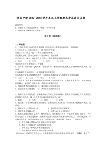 江苏省盱眙中学2012-2013学年高二上学期期末考试政治试题