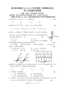 江苏省清中教育集团2013年八年级(下)期末学考试数学试题(含答案)