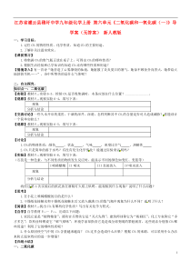 江苏省灌云县穆圩中学九年级化学上册第六单元《二氧化碳和一氧化碳(一)》导学案