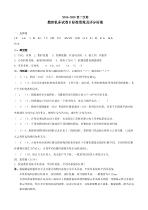 数控技术及应用试卷B答案