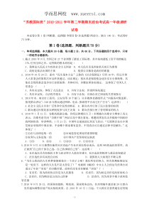 江苏省盐城中学“苏教国际班”10-11学年高一政治下学期期末考试