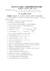 江苏省盐城市明达中学2013届高三上学期学情调研考试化学试题