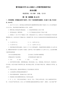 江苏省睢宁县菁华高级中学2014届高三上学期学情调研考试(12月)政治试题Word版含答案