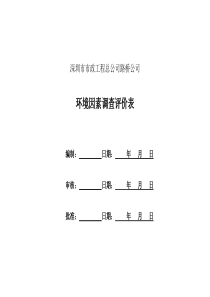 环境因素、危险源及方案封面(运输XXXX)