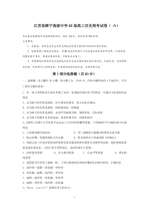 江苏省睢宁高级中学08届高三历史周考试卷